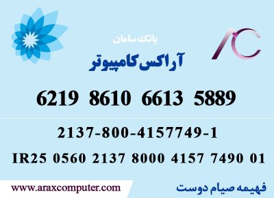 آراکس کامپیوتر | خرید و فروش انواع کالای دیجیتال دسته دوم