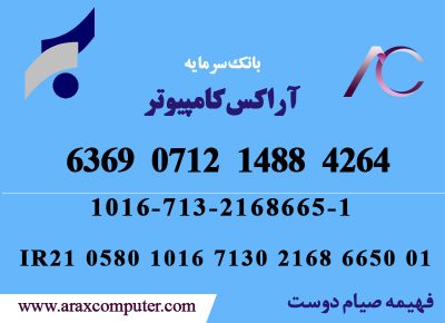 آراکس کامپیوتر | خرید و فروش انواع کالای دیجیتال دسته دوم