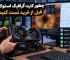 کامل_ترین تست کارت گرافیک استوک